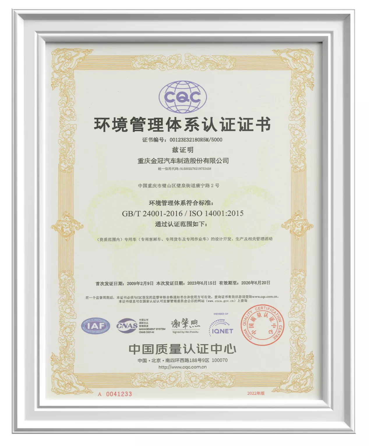环境管理体系认证证书