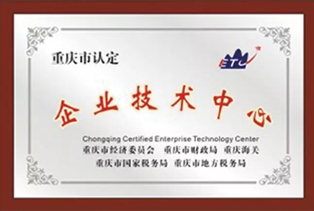 企业技术中心