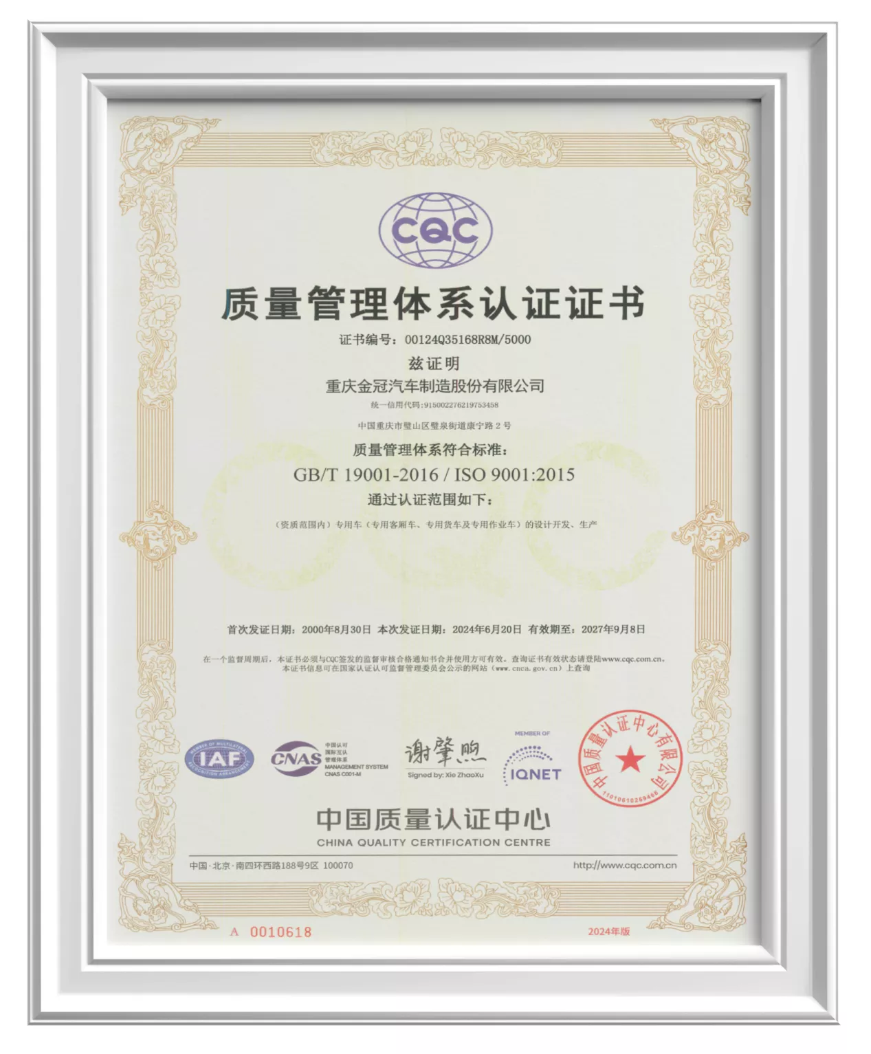 质量管理体系认证证书