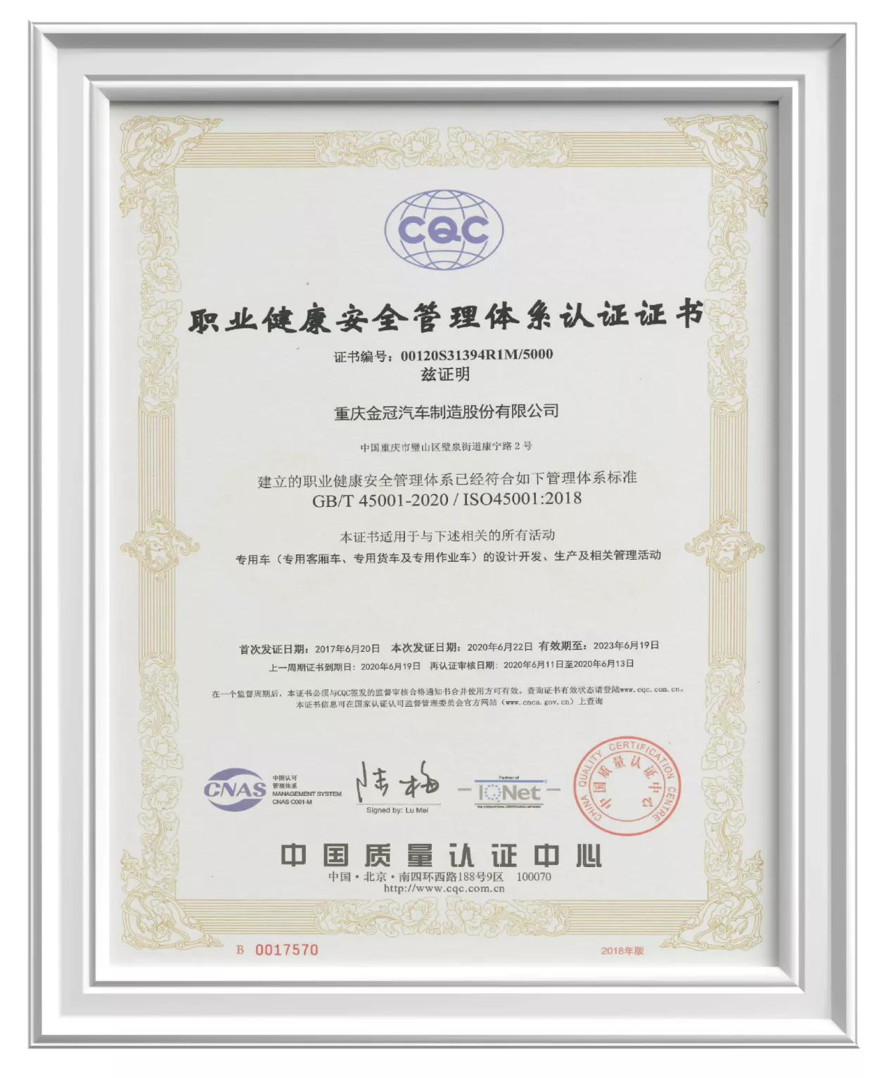 职业健康安全管理体系认证证书